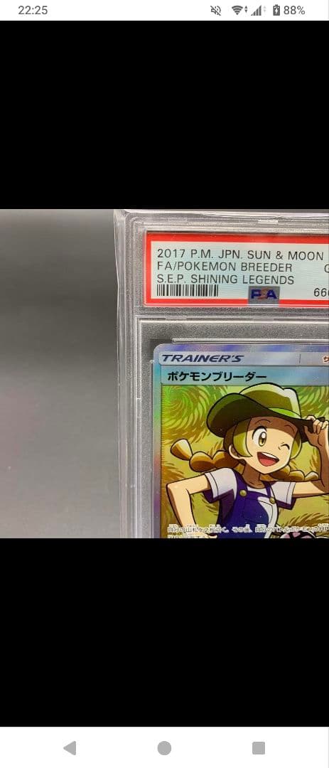 R*す様 【PSA10】 ポケモンブリーダー SR 077/072 ポケモンカー