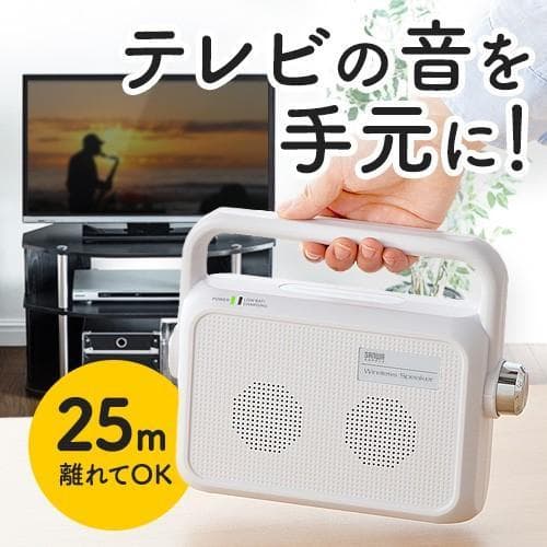 【新品】テレビ スピーカー ワイヤレス 手元スピーカー EZ4-SP064W