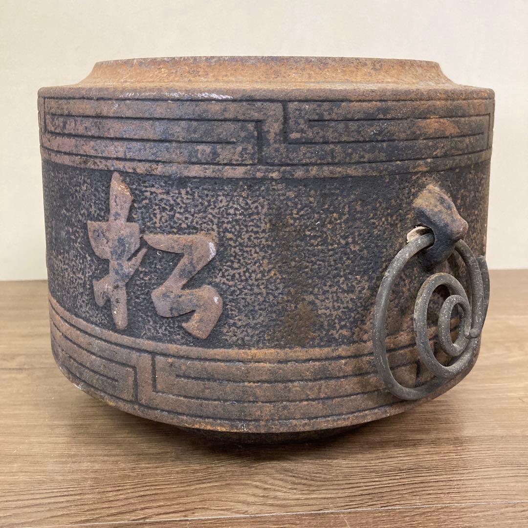 E-1 【骨董品】鉄製 茶釜 火鉢 刻印あり 渦巻き鐶 鉄器 レトロ アンティー