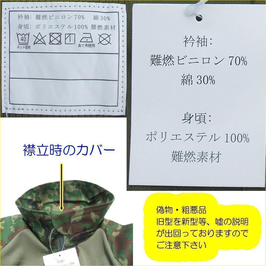 S コンバットシャツ 陸上自衛隊 迷彩　迷彩服　　...　.....