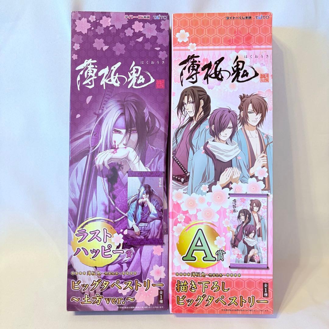 薄桜鬼 タイトーくじ本舗 A賞 ラストハッピー賞 2点セット