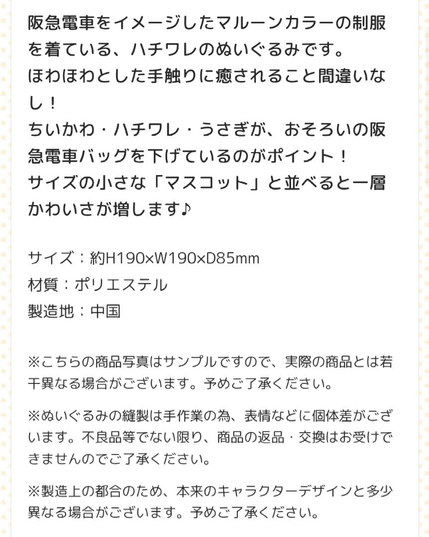 【未開封】ちいかわ阪急電車なほわほわぬいぐるみS 3種セット