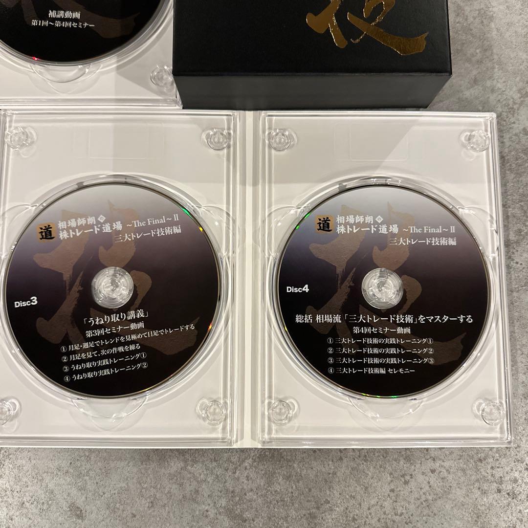 w*e様 株　投資　相場師朗　株トレード道場　The Final DVD セット