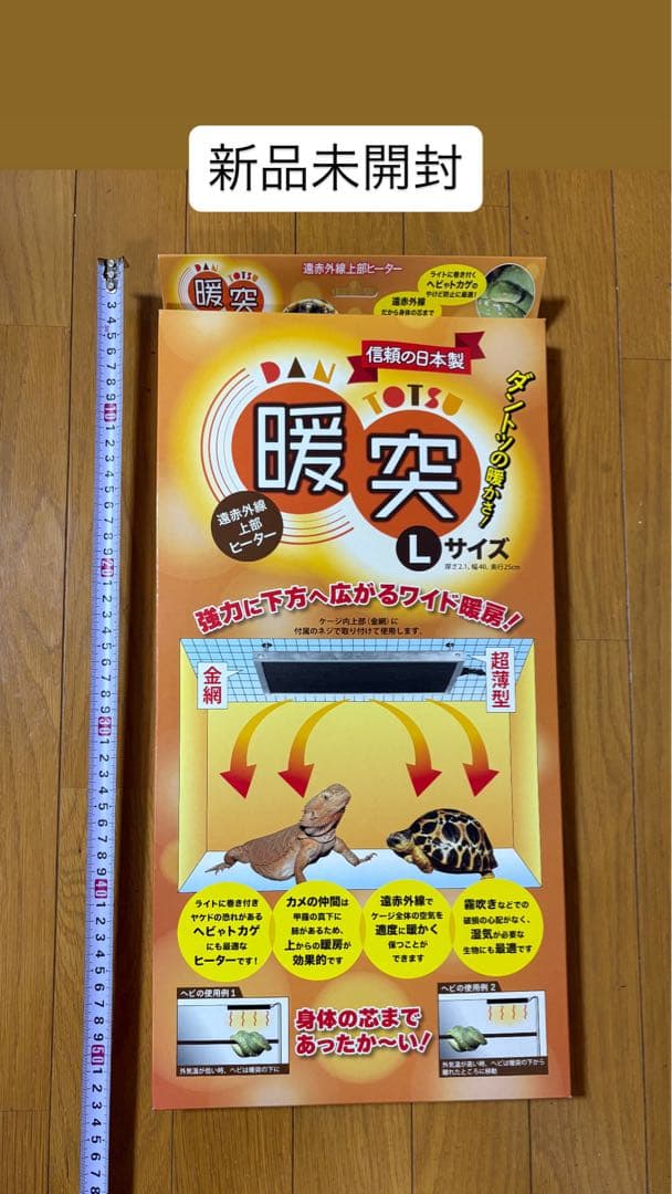 暖突L (新品未開封) ➕マルチパネルヒーター(中古)セット