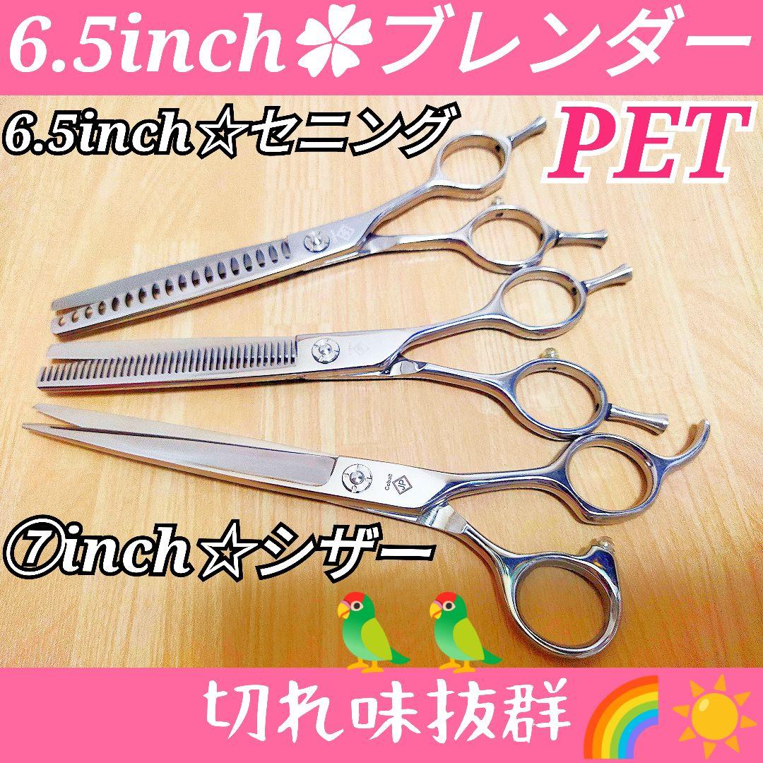 爽快に切れるペットシザーセニングシザーブレンディングシザートリミングハサミプロ用
