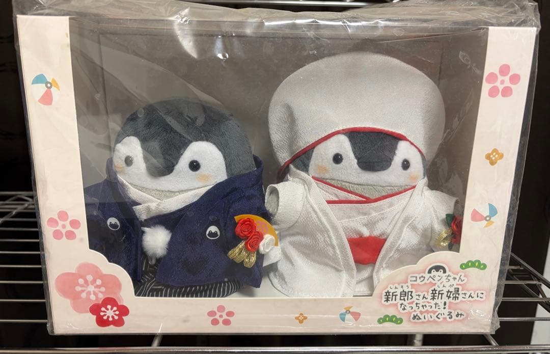 コウペンちゃん 新郎さん新婦さんになっちゃった！ぬいぐるみ(和装)