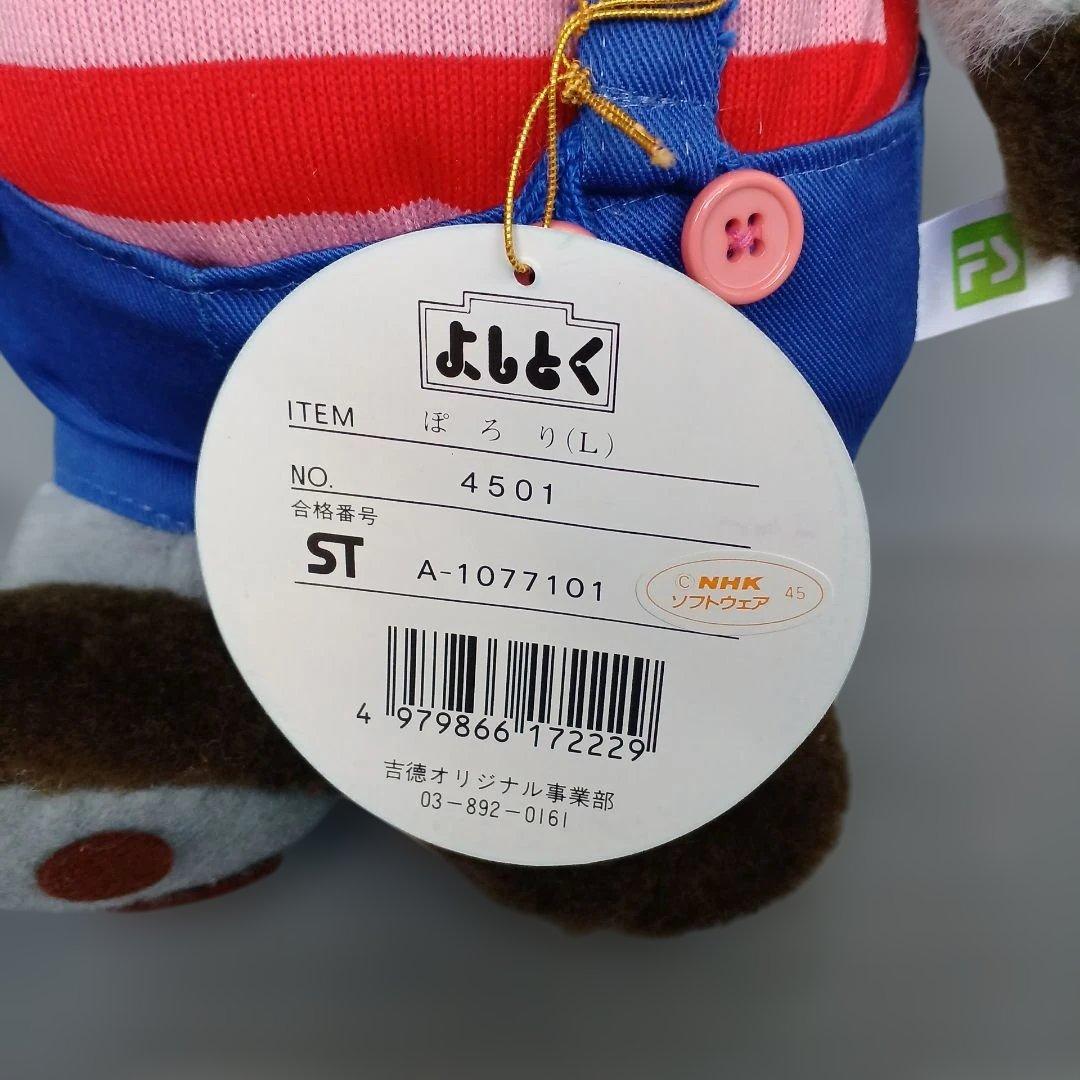 にこにこぷん 　ぽろり　ぬいぐるみ　Lサイズ　当時物　 おかあさんといっしょ