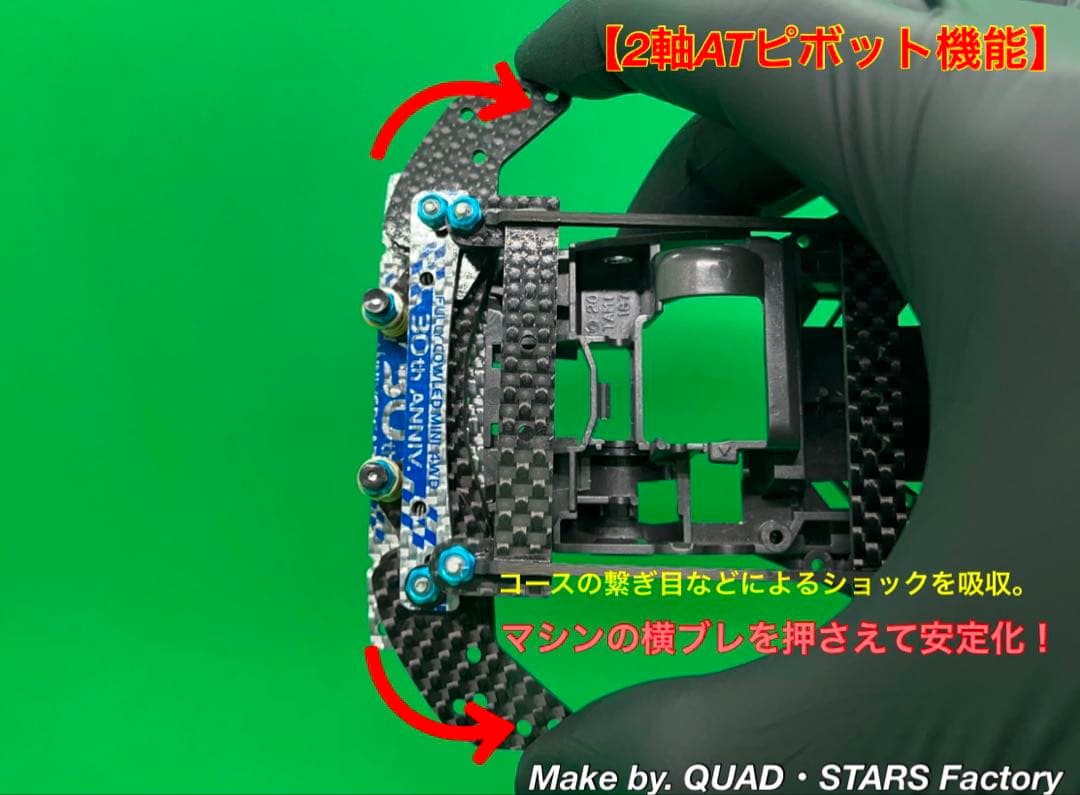 【ミニ四駆・FM-A用】2軸ATピボットバンパー＋フロント提灯【30周年】