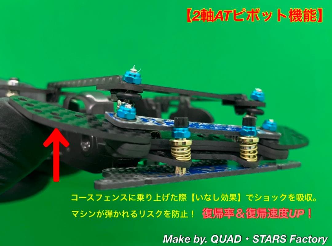 【ミニ四駆・FM-A用】2軸ATピボットバンパー＋フロント提灯【30周年】