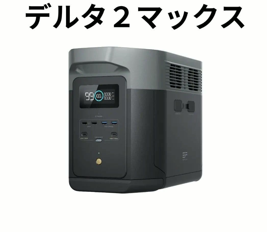 正規整備済品　EcoFlow デルタ２マックス 2,048Wh 保証付き