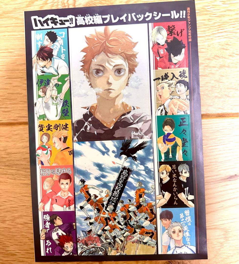 ハイキュー！！　付録、ネットプリント、ポストカード