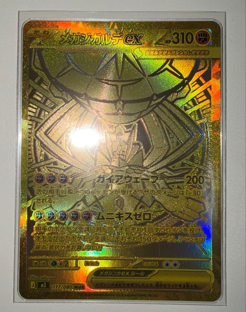 メガジガルデex MUR 【美品】