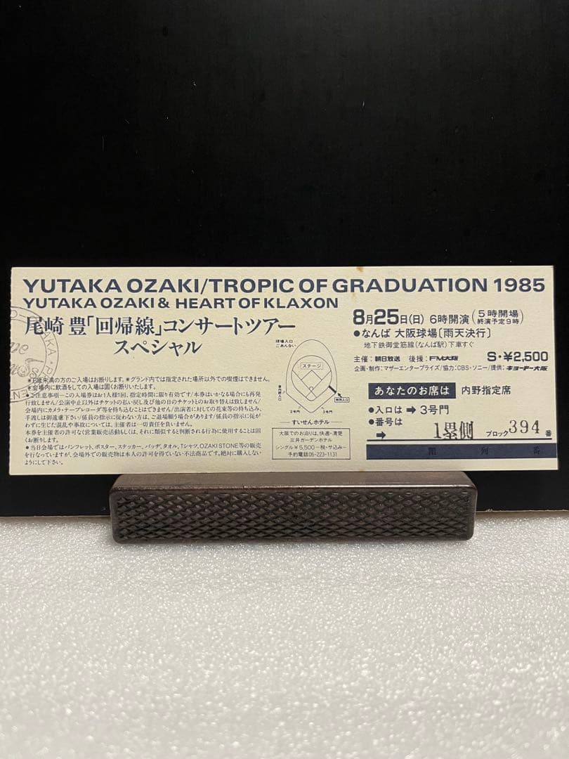 【極上品・チケット付き】尾崎豊 1985 コンサート パンフレット OZAKI