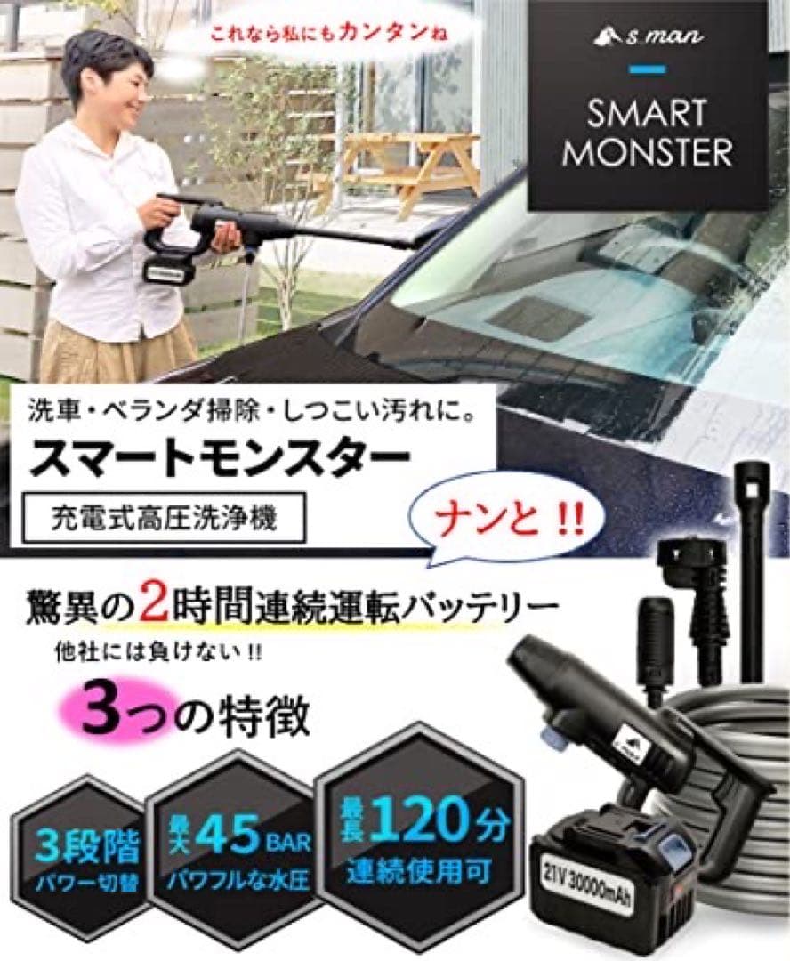 スマートモンスター コードレス 高圧洗浄機 充電式 洗車 ベランダ掃除