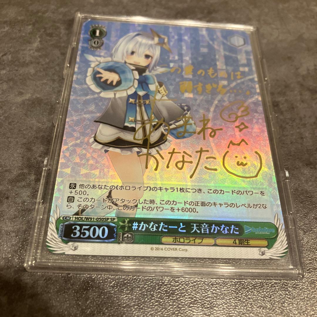 ヴァイスシュヴァルツ ホロライブ 未来へ一緒に 天音かなた ssp サインカード