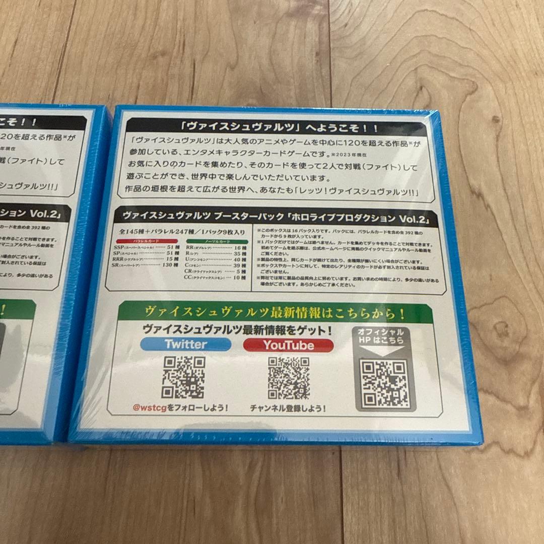 【新品.未開封品】ヴァイスシュヴァルツ ホロライブvol.2 初版 2BOX