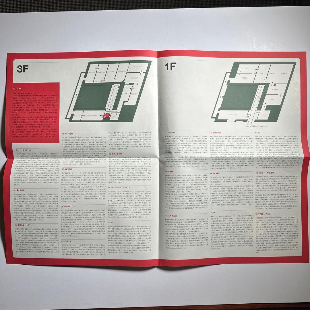 第3回アジア美術展　横浜美術館 ポスター デザイン・横尾忠則　MOT’02チラシ