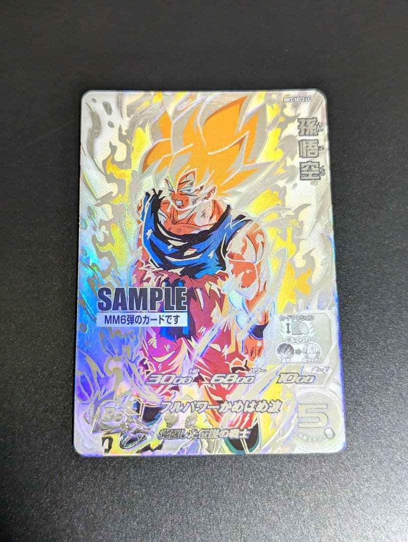 『孫悟空 超サイヤ人 SECLC』サンプル スーパードラゴンボールヒーローズ