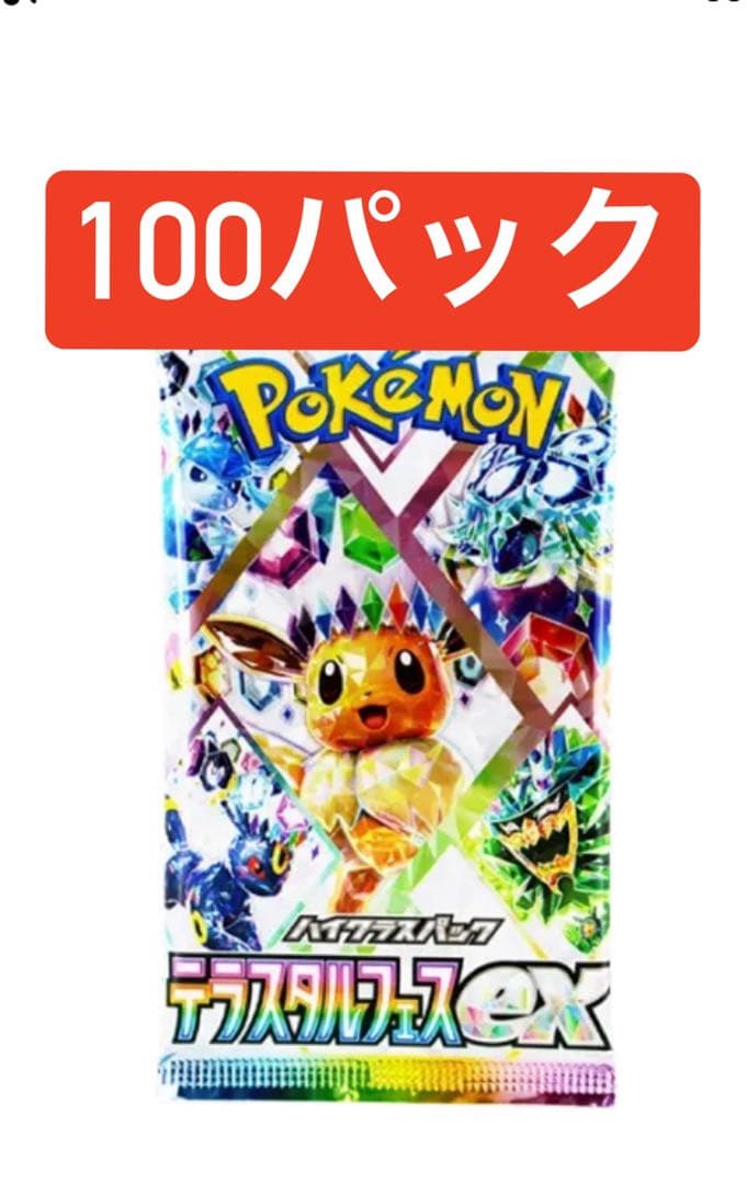 ポケモンカードゲーム ハイクラスパック「テラスタルフェスex」100パック
