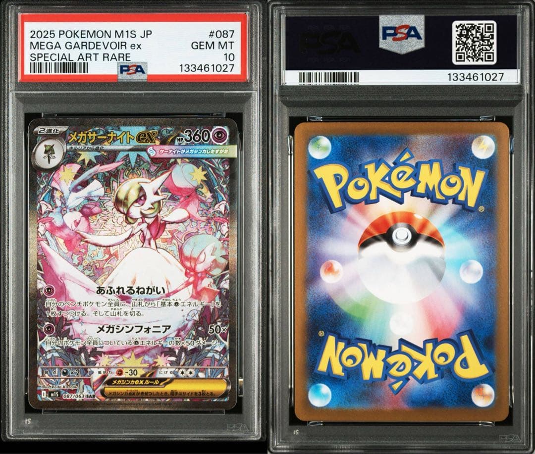 PSA10 3連番 メガサーナイトex SAR サーナイト　M1S