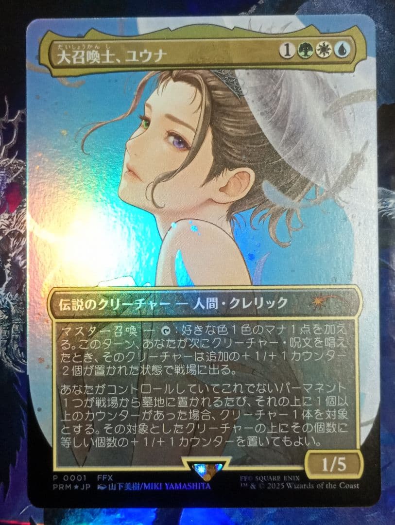 mtg　大召喚士、ユウナ　プロモ