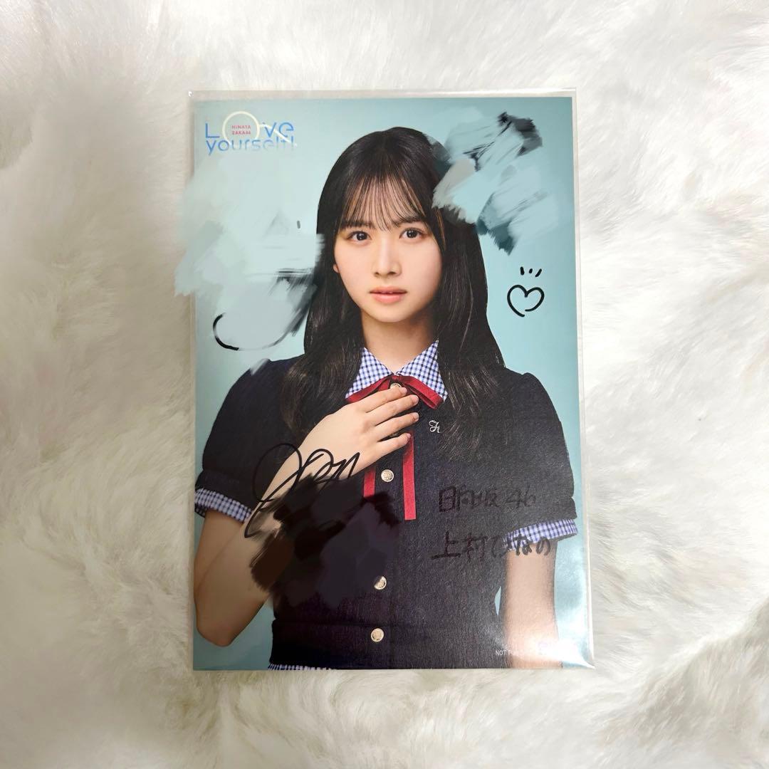 ゆ*う様 日向坂46 HMV特典ポストカード 上村ひなの 直筆サイン