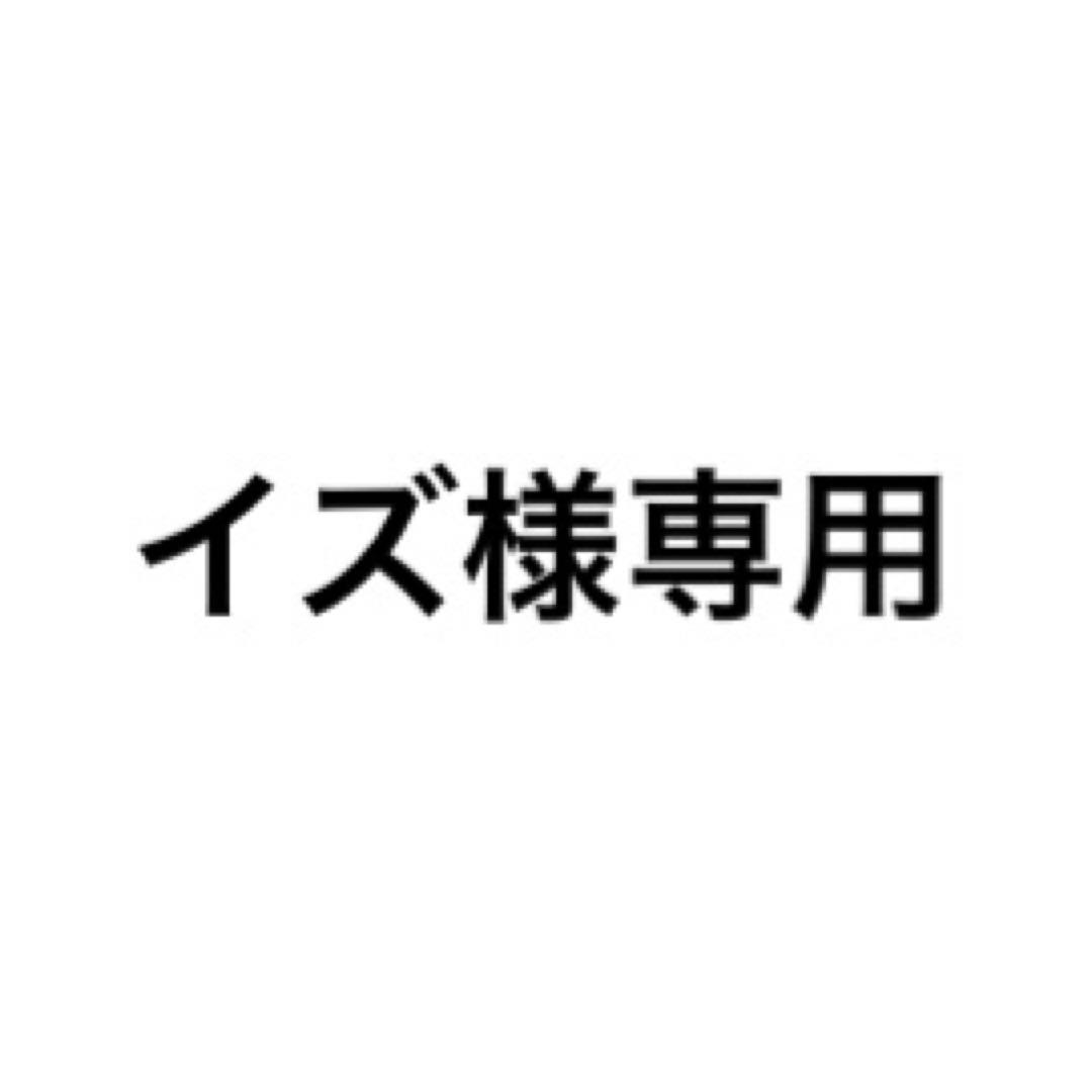 イズ
