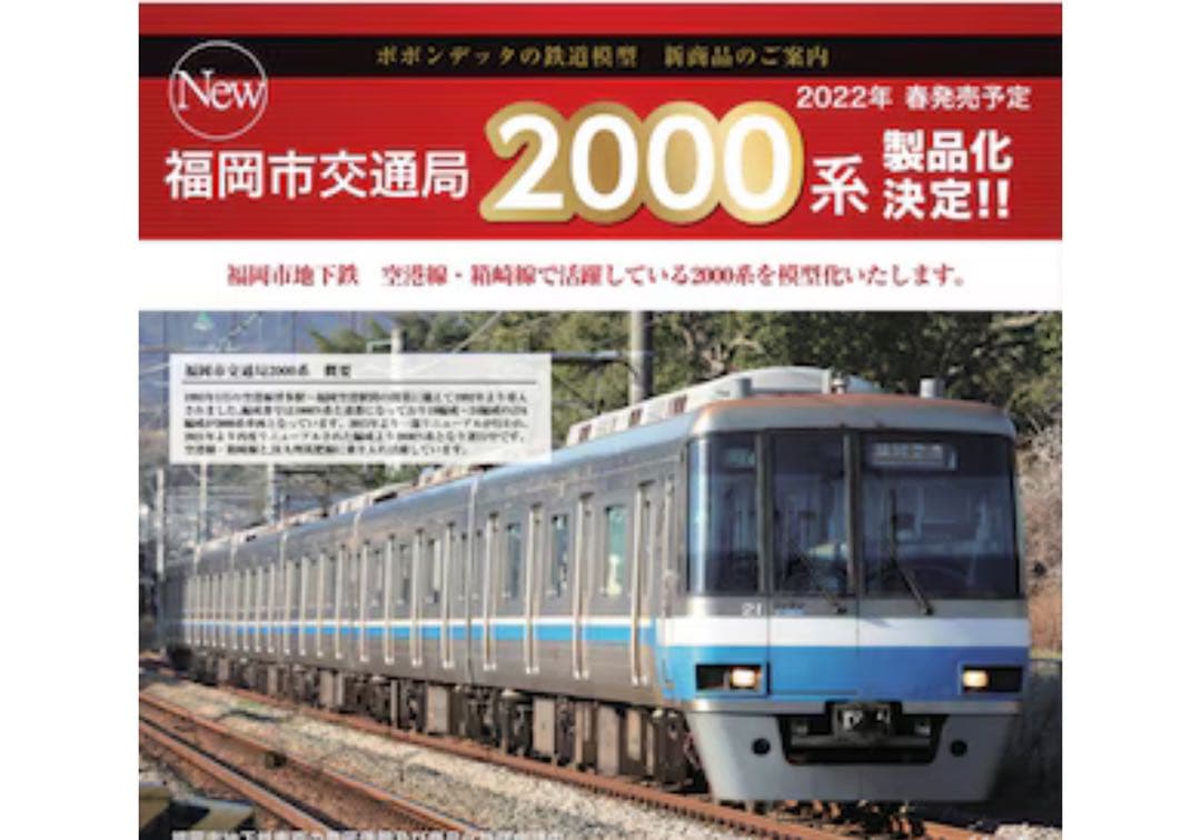 福岡市交通局2000系 2段帯6両セット　21編成