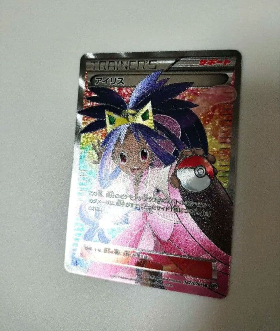 ポケモンカード　アイリス SR BW9 メガロキャノン 082/076