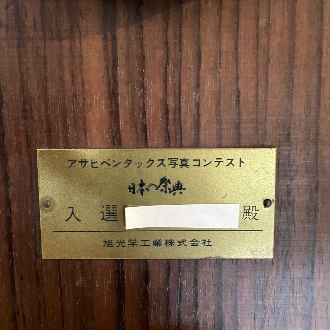 岡本太郎 まつり アサヒペンタックス写真コンテスト 入賞記念 楯 盾 レリーフ