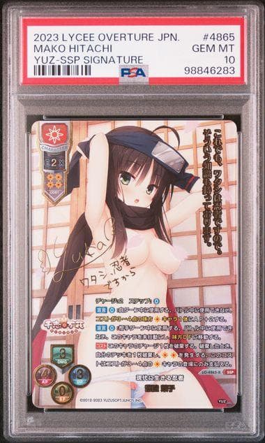 Lycee リセ 現代に生きる忍者 常陸 茉子 SSP サイン PSA10