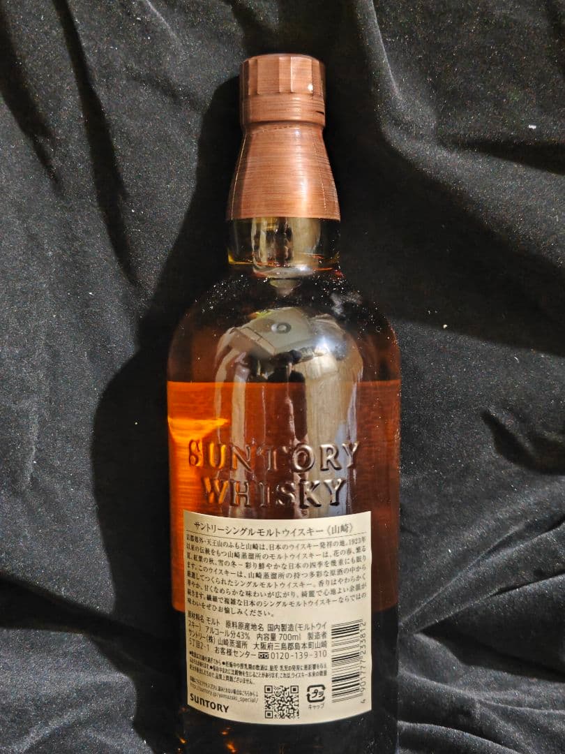 【未開封】山崎 1923年 700ml