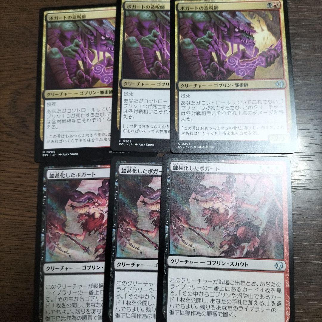 MTG ゴブリンデッキ ラクドス 赤黒 モダン 日本語版