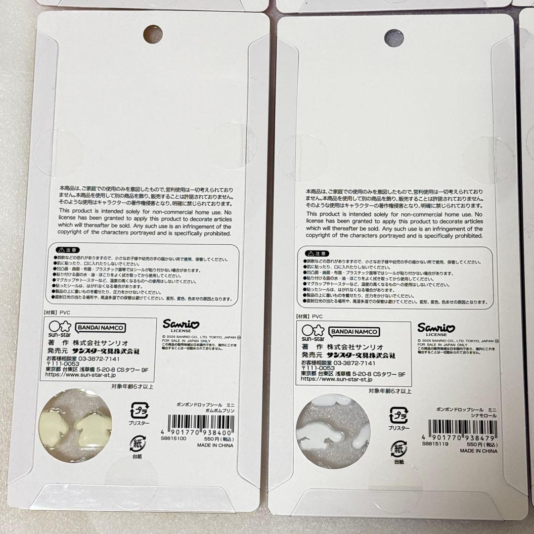 【国内正規品】　サンリオ ボンボンドロップシール　ミニ　コンプリート