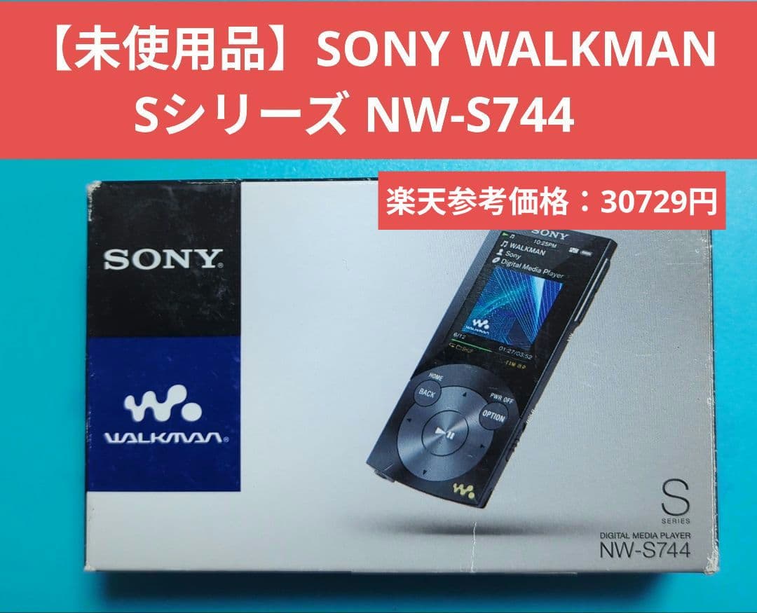 ⭐️未使用品SONY WALKMAN ウォークマン Sシリーズ NW-S744