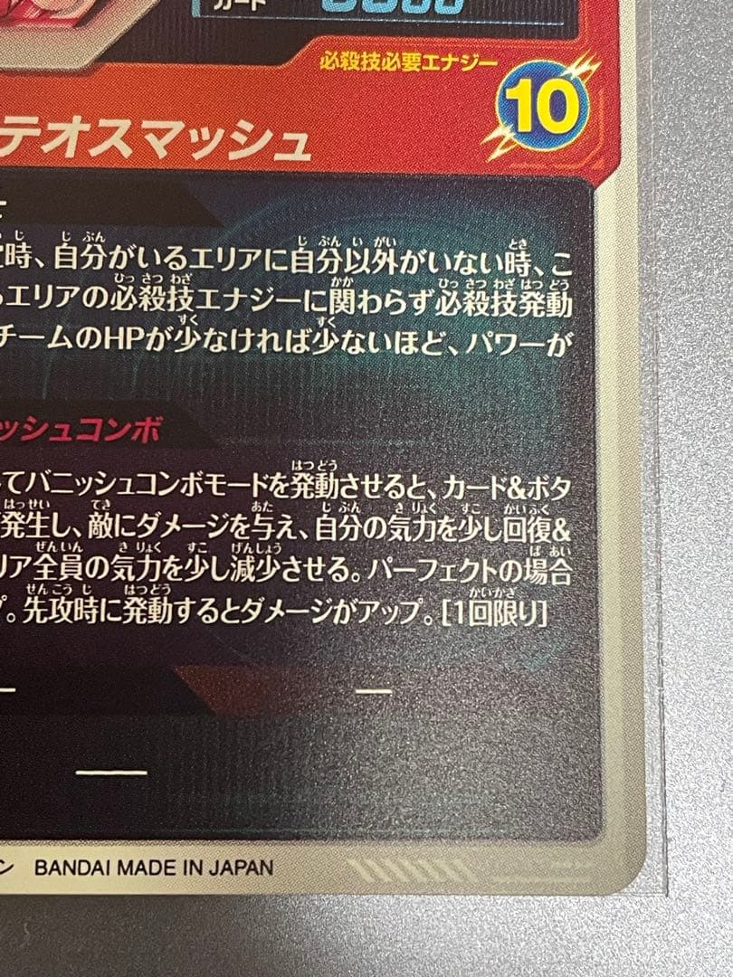 ドラゴンボールスーパーダイバーズ　SDV2-018 孫悟空　パラレル