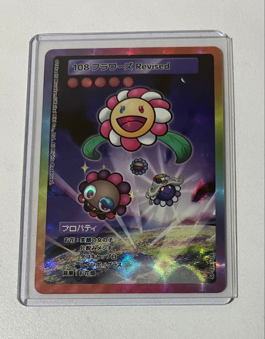 ⭐︎最安値⭐︎108フラワーズ Revised 日本語版 UR 村上隆 【匿名配送】