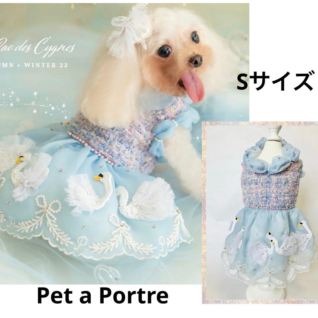 ペットアポルテ　(Sサイズ)　Le Lac de Cygnes 犬服