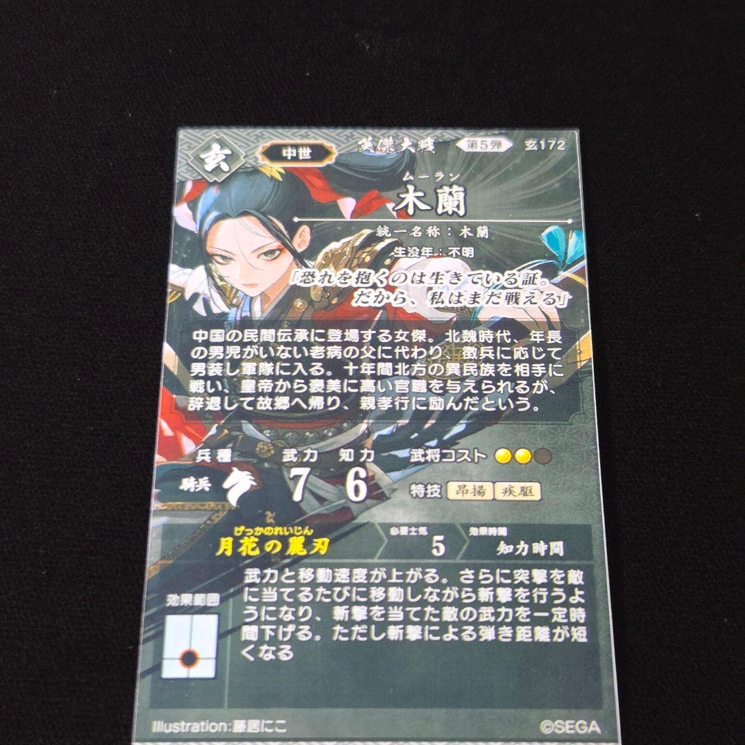 y*6様 木蘭 絆 英傑大戦 ️⭕️初売り 300円スタート