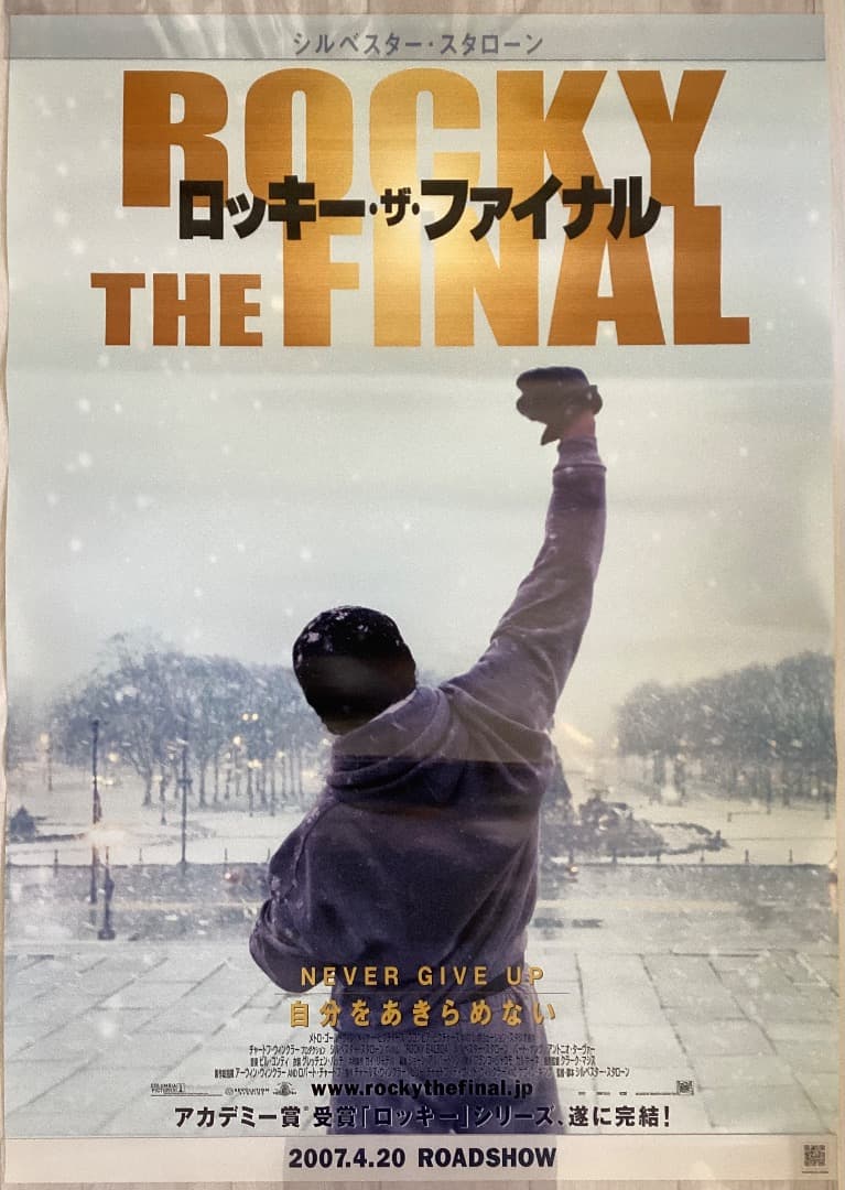 ★大型B1ポスター/ロッキー/ザファイナル/シルベスタースタローン/ピン穴無P1