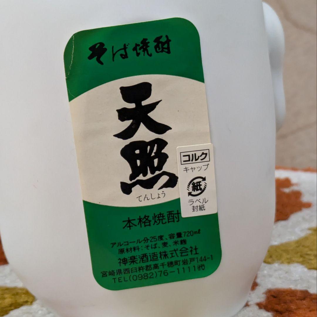 【未開封／希少モデル】天照 そば焼酎 鬼面デザイン 陶器720ml 神楽酒造