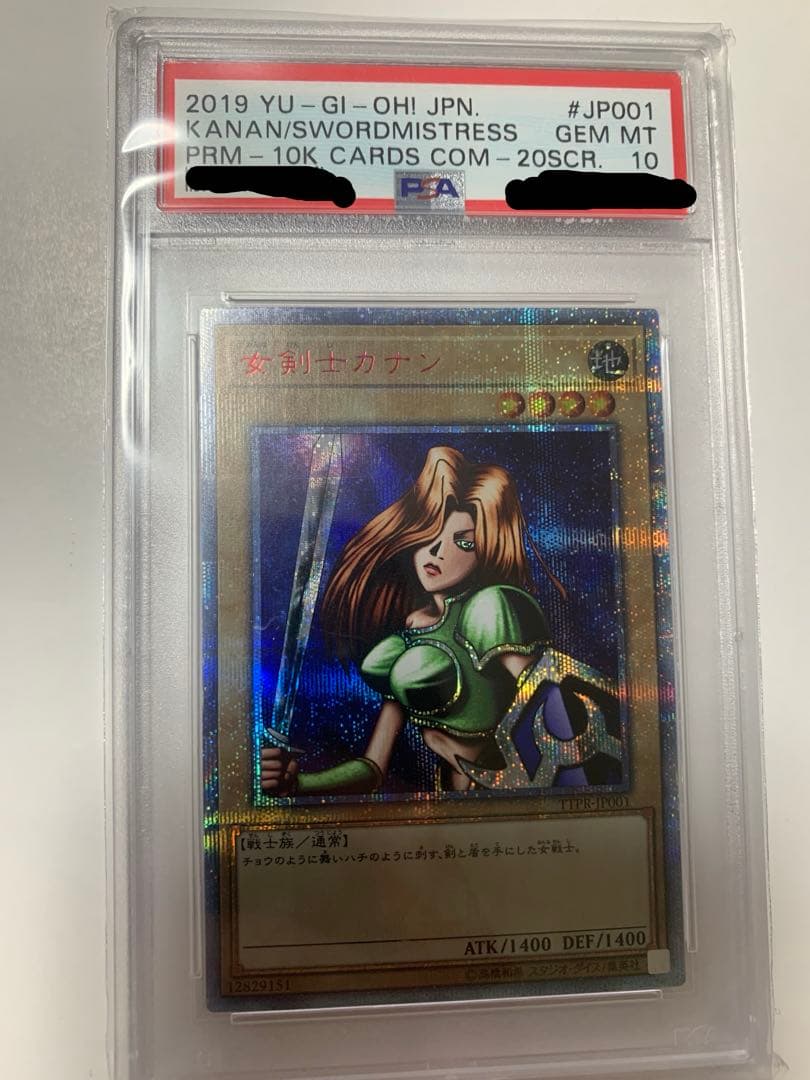 【最終価格】遊戯王　女剣士カナン　20th シークレットレア　PSA10