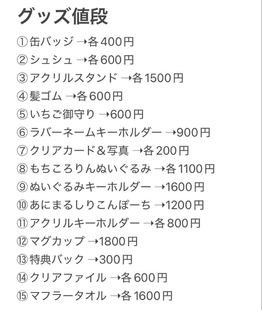 すとぷり68点グッズセット