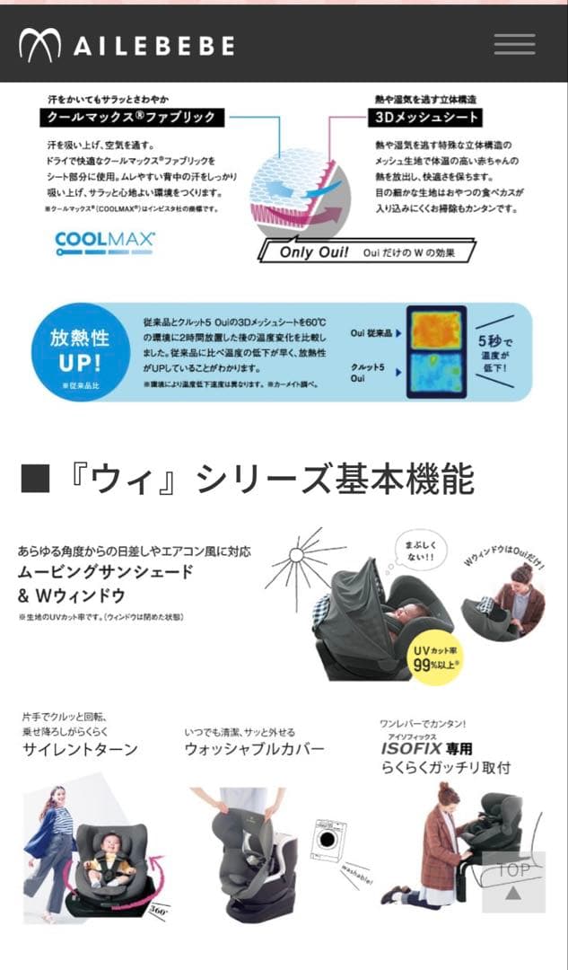 【かおりん】エールベベ　クルット5 oui チャイルドシート　新生児対応