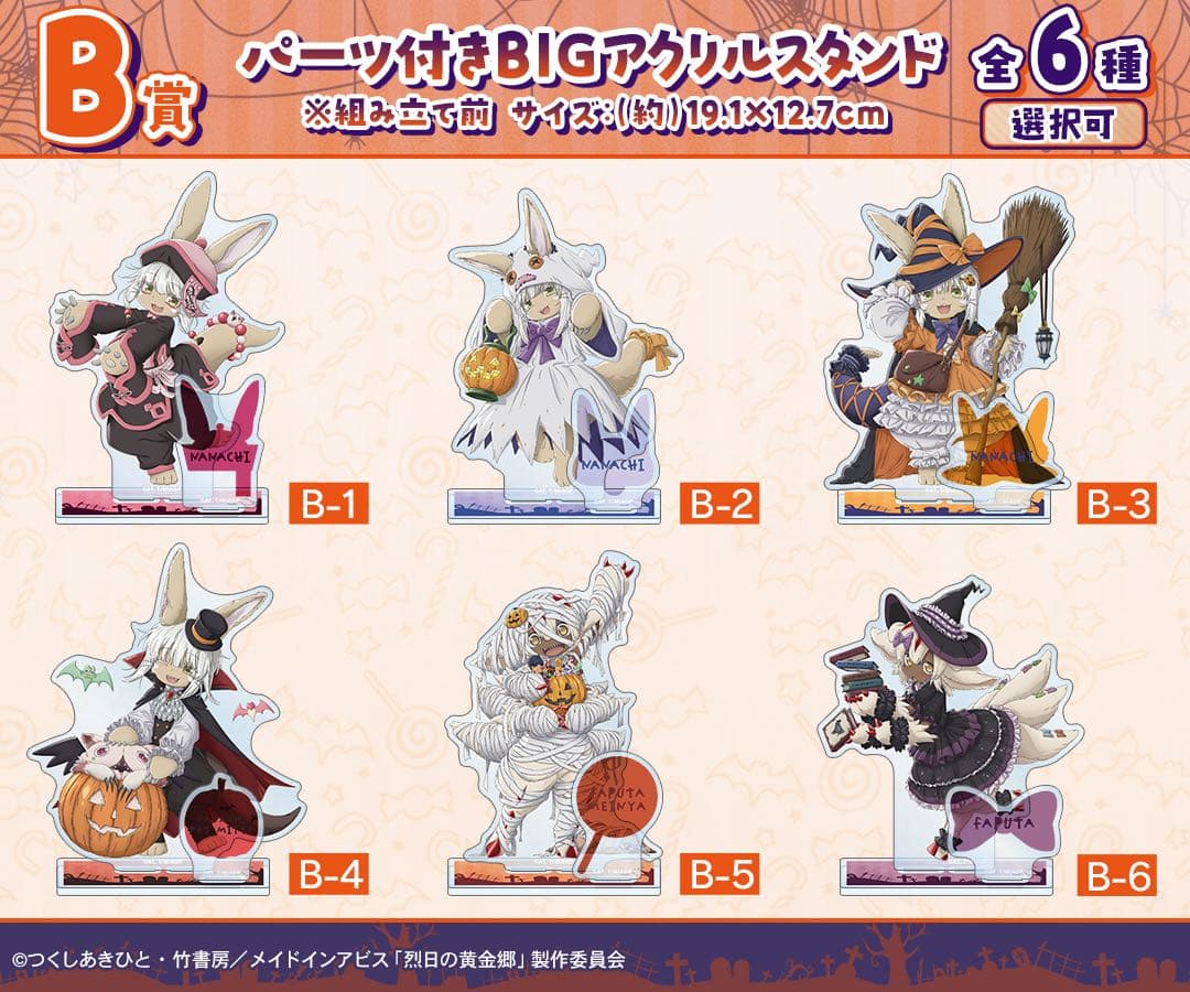 メイドインアビス　ハロウィンver. オンラインくじ　アクリルスタンド　タイル