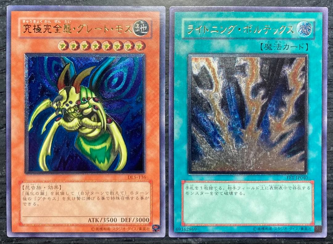 【値下げ不可】究極完全態グレートモス 青眼の究極竜 他 レリーフ 8枚セット