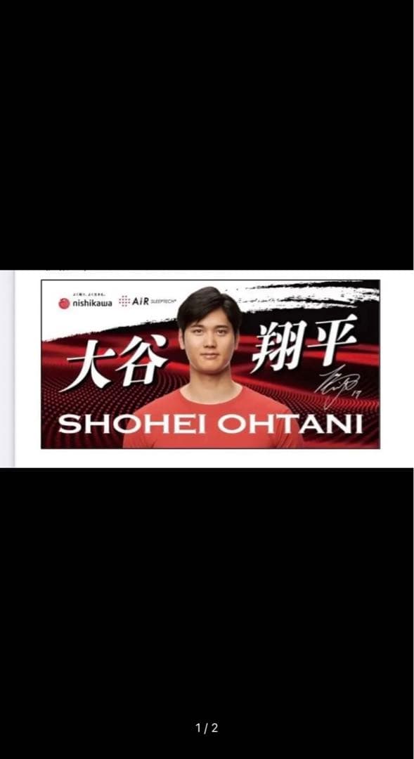 大谷翔平　タオル　西川AIR
