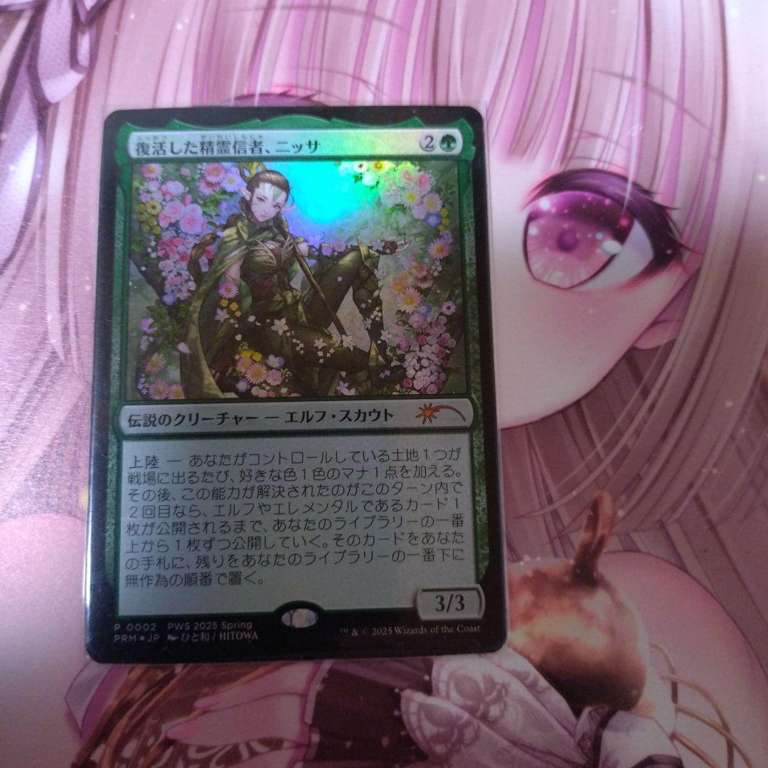 復活した精霊信者、ニッサ　pws