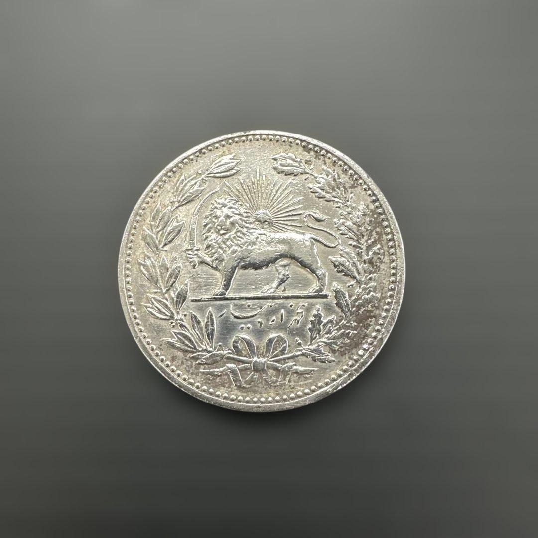 5000ディナール銀貨　1902年　カージャール朝ペルシア帝国　イラン