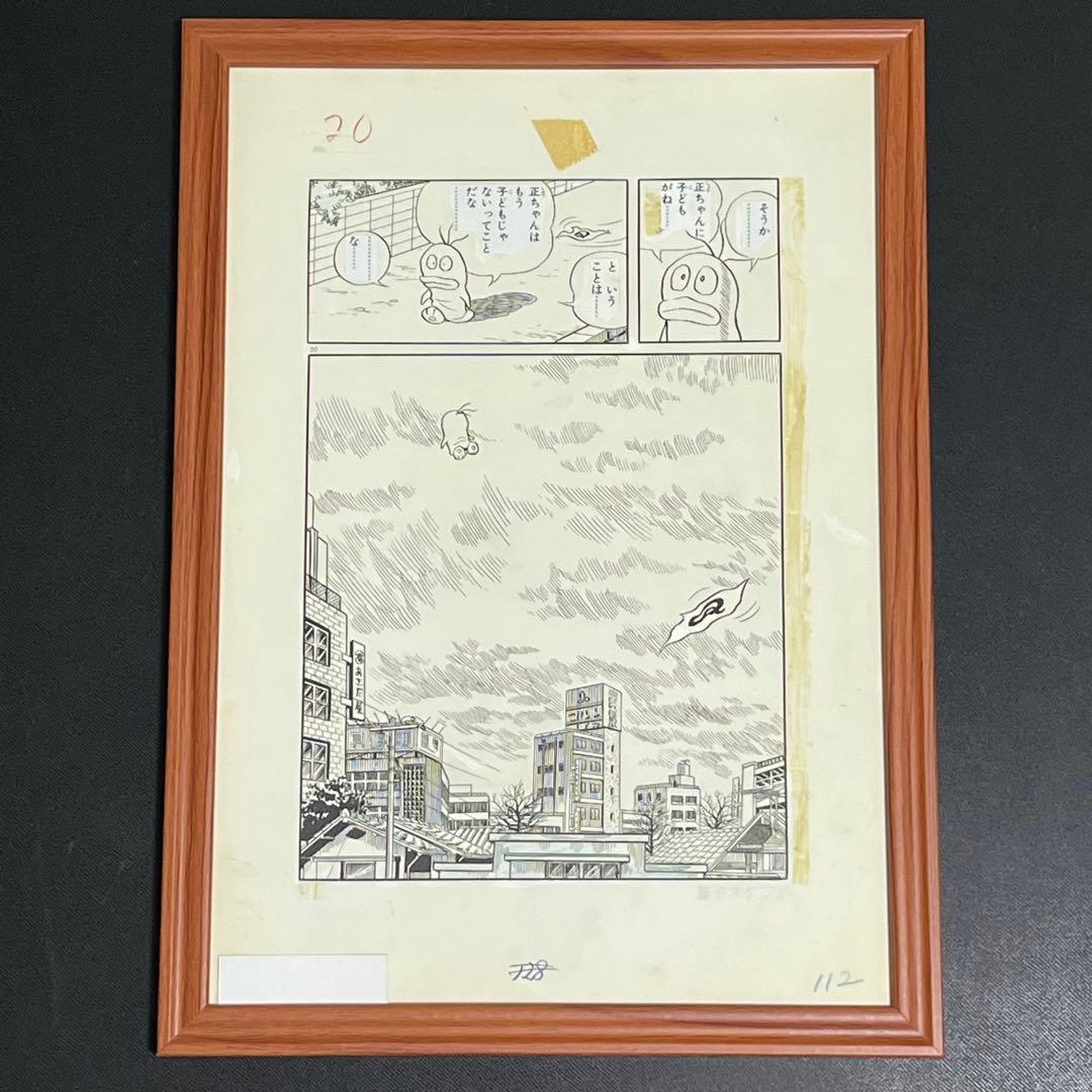 オバケのQ太郎 複製原画 B4サイズ 額付き 藤子不二雄 劇画・オバＱ
